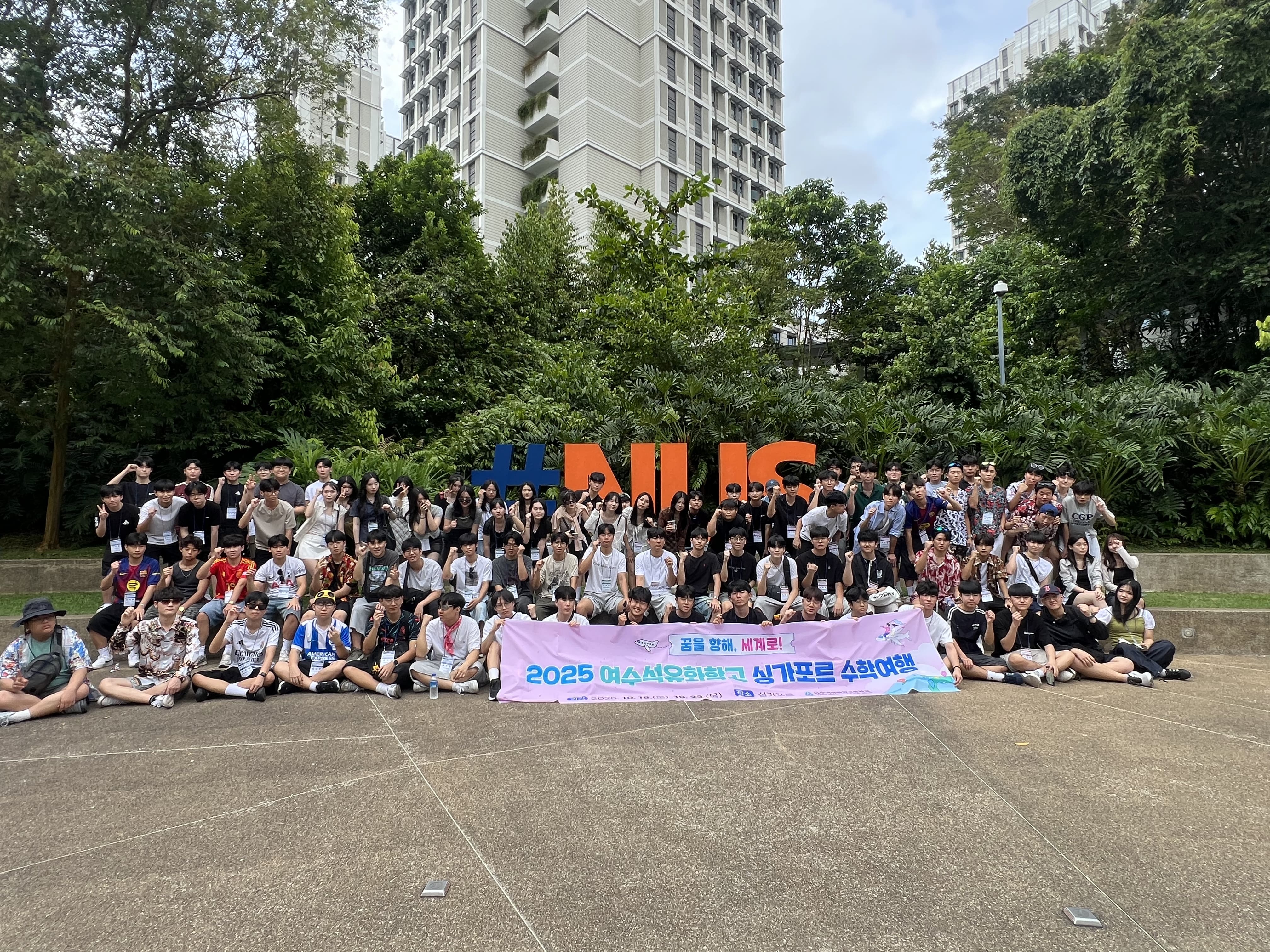 1학년 국외교외체험학습(싱가포르)