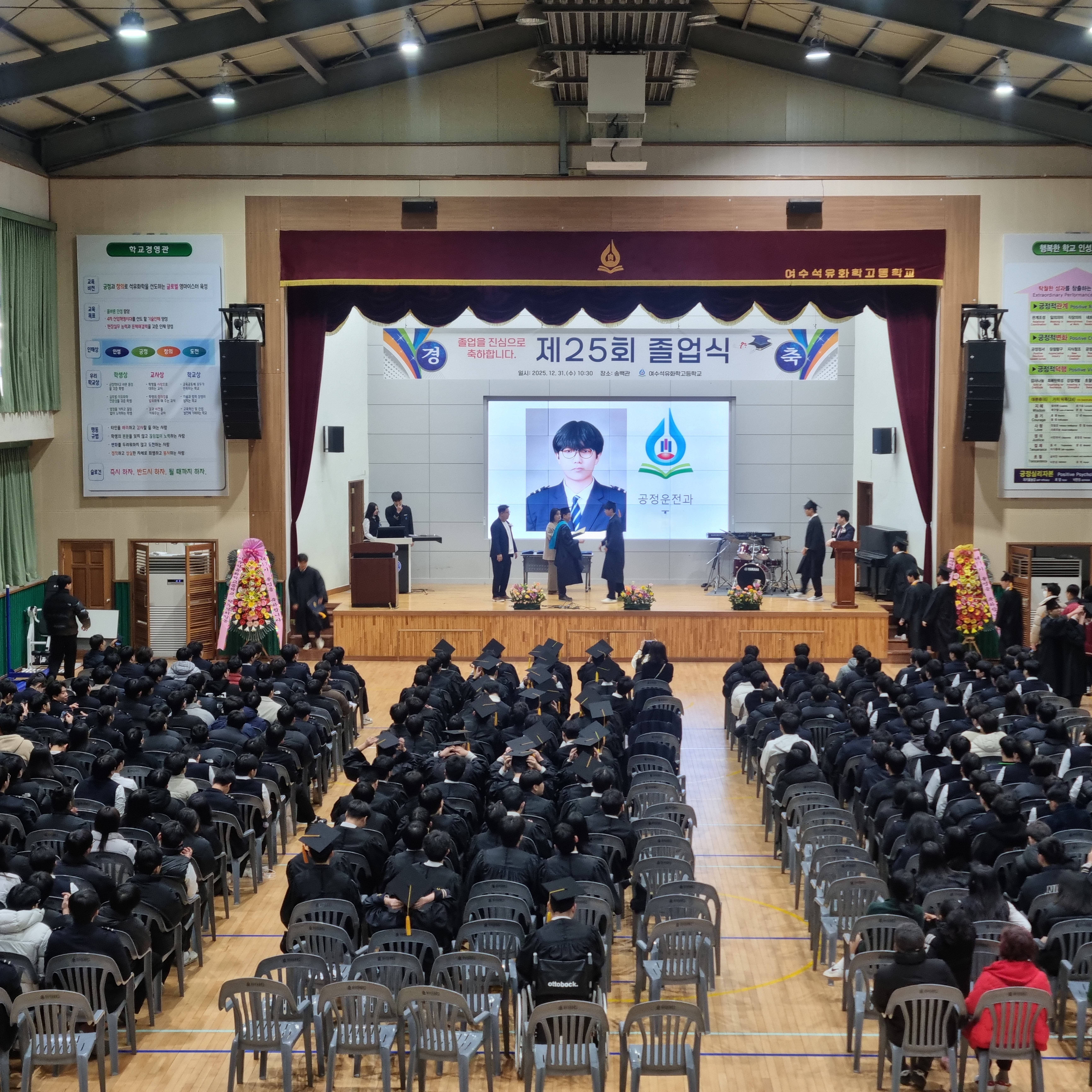 2025학년도 제 25회(마이스터 11기) 졸업장 수여식