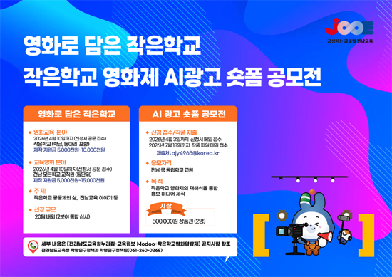 작은학교 영화제 AI 광고 숏폼 공모전